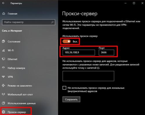 Как настроить прокси-сервер в Window.  Настройка прокси-сервера в Windows 10