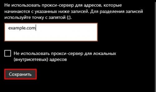 Как настроить прокси-сервер в Window.  Настройка прокси-сервера в Windows 10