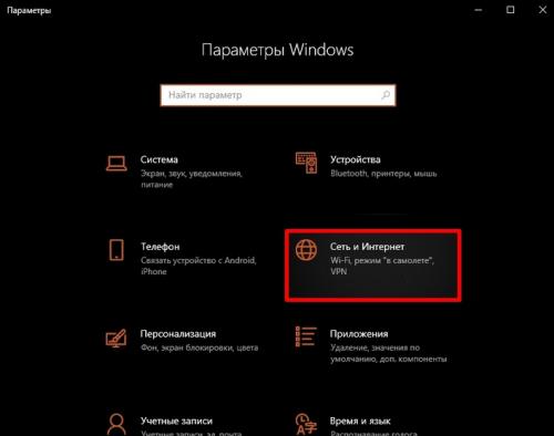 Как настроить прокси-сервер в Window.  Настройка прокси-сервера в Windows 10