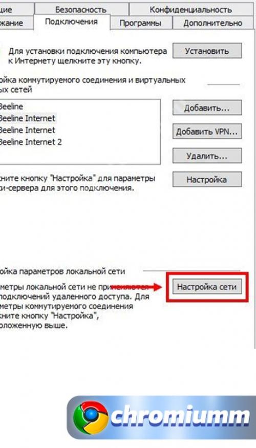 Как отключить прокси в хроме. Как отключить прокси в Гугл Хром