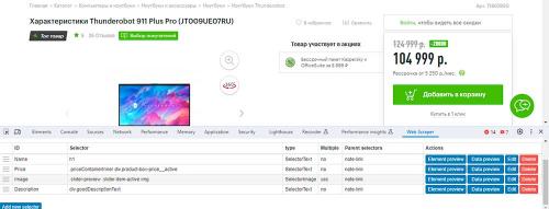 Список инструментов для веб-скрейпинга без кода