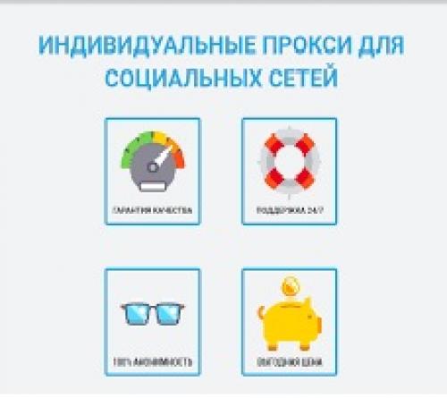 Какие прокси-серверы являются наиболее популярными для использования на Instagram в 2024 году