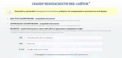 Какие инструменты используются для веб-сканирования. Универсальные онлайн сканеры безопасности веб-сайтов
