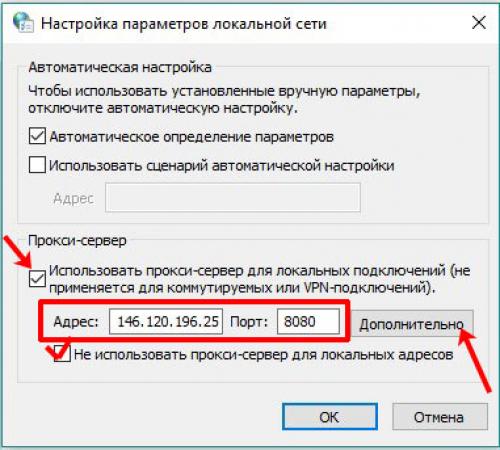 Настройка прокси Window.  Настройка или отключение прокси-сервера в Windows 10