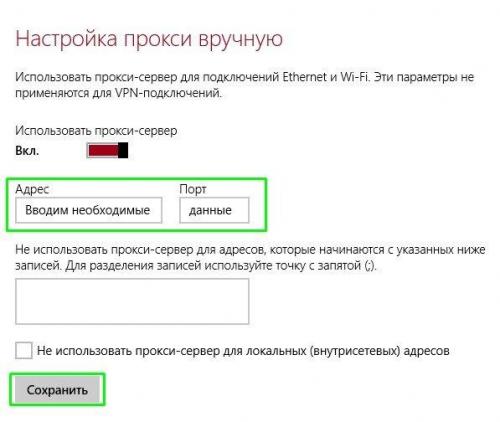 Как настроить прокси-сервер на Window.  Как настроить прокси для использования в Windows8.1