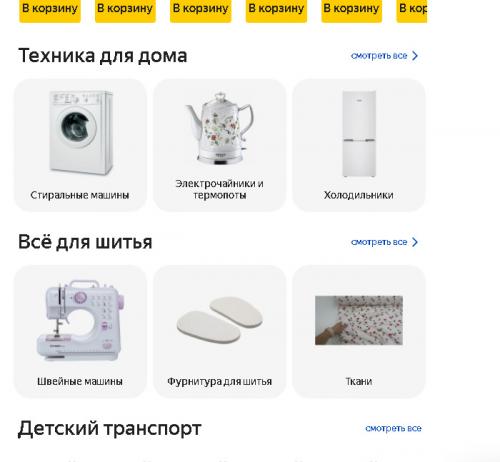 Какие Товары нельзя продавать на маркетплейсе яндекс. Яндекс.Маркет — популярный маркетплейс в России