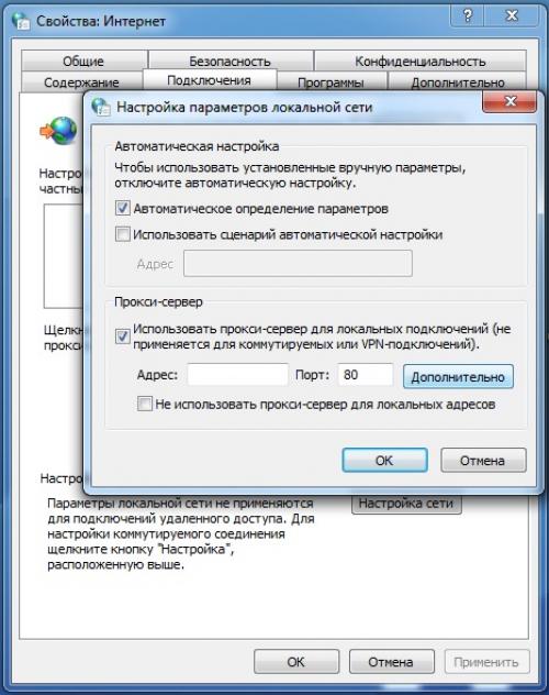 Как настроить прокси для Window.  Настройка прокси-сервера для Windows 7 02