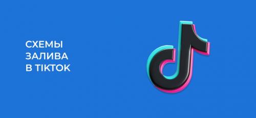 Какие общие ошибки нужно избегать при перенаправлении трафика из TikTok в Telegram. Перелив трафика из TikTok: 7 способов и главные ошибки, которых стоит избегать