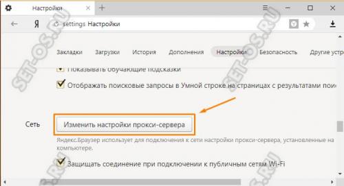 Как отключить прокси в Яндекс браузере. Как отключить прокси сервер в Яндексе браузере