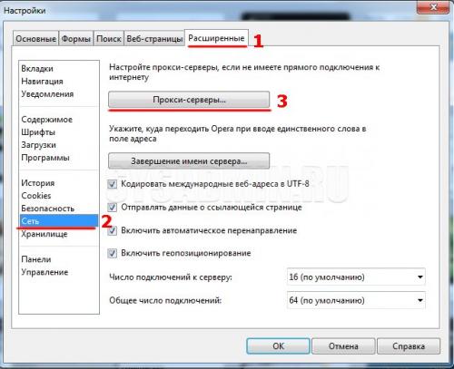 Как отключить прокси-сервер в опере. Как настроить прокси-сервер в Opera