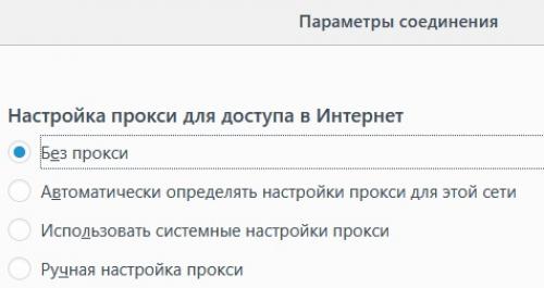 Как отключить VPN и прокси-серверы. Как отключить прокси-сервер в браузере и Windows 02 Как отключить VPN и прокси-серверы. Как отключить прокси-сервер в браузере и Windows 02