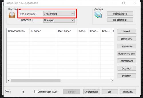 Пошаговая настройка прокси в программе CCProxy. Этап 2: настраиваем разрешение на применение мобильного прокси