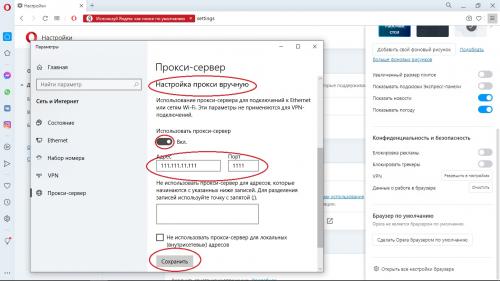 Как правильно настроить прокси в Опере. Как в Опере настроить прокси 07