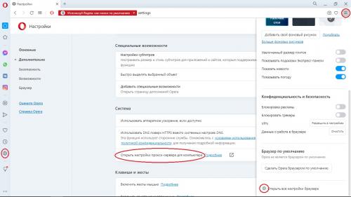 Как правильно настроить прокси в Опере. Как в Опере настроить прокси 04