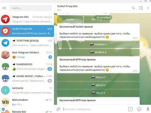 Telegram http Proxy. Бесплатные прокси-серверы