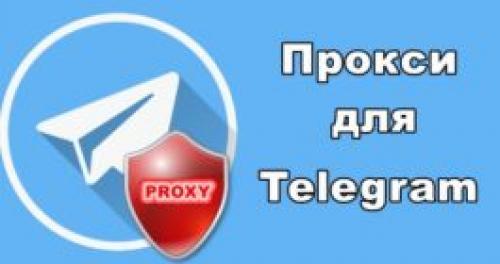 Telegram Proxy list. Список бесплатных и рабочих прокси для Телеграма, лучшие серверы боты