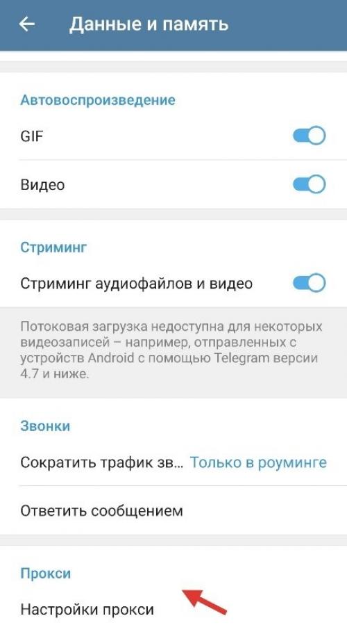 Как найти рабочие прокси для Телеграмма: инструкция для ПК и телефона 07 Как найти рабочие прокси для Телеграмма: инструкция для ПК и телефона 07