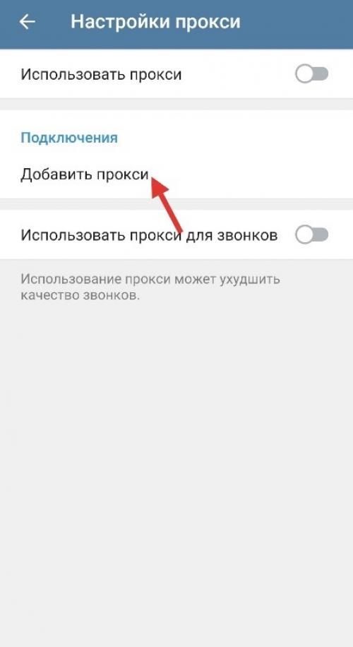 Как найти рабочие прокси для Телеграмма: инструкция для ПК и телефона 04 Как найти рабочие прокси для Телеграмма: инструкция для ПК и телефона 04