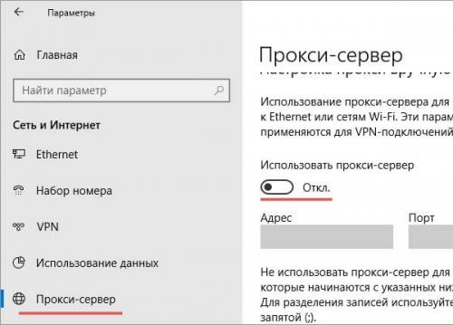 Как отключить прокси-сервер в Windows 7 .  Зачем отключать прокси? 01 Как отключить прокси-сервер в Windows 7 .  Зачем отключать прокси? 01