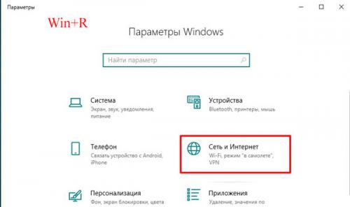 Как отключить прокси-сервер в Window.  Настройка или отключение прокси-сервера в Windows 10