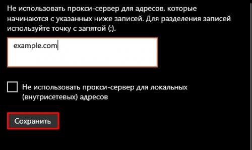 Как настроить прокси-сервер на Window.  Настройка прокси-сервера в Windows 10