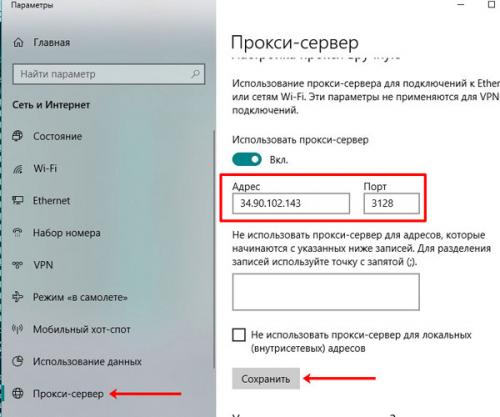 Как настроить прокси-сервер на Window.  Настройка или отключение прокси-сервера в Windows 10