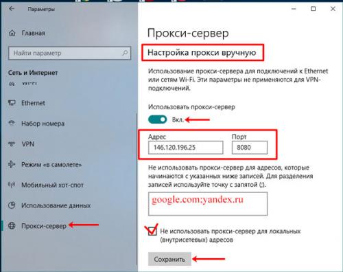 Как настроить прокси-сервер на Window.  Настройка или отключение прокси-сервера в Windows 10