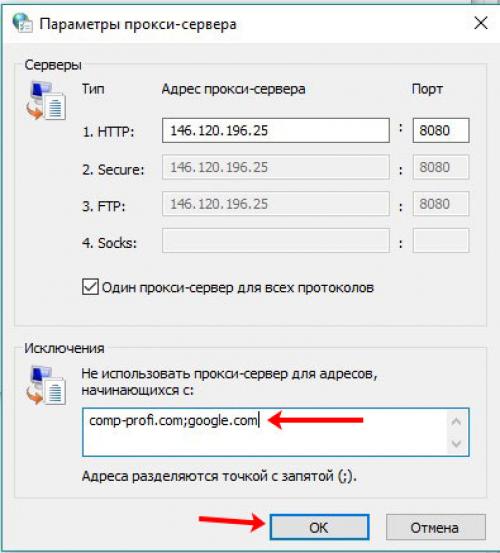 Как настроить прокси-сервер на Window.  Настройка или отключение прокси-сервера в Windows 10