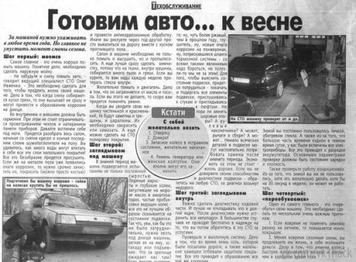 Как привести машину в порядок изнутри и снаружи. 03 Как привести машину в порядок изнутри и снаружи. 03