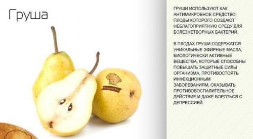 Полезные свойства осенних плодов. 05