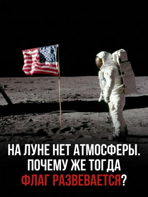 Главные доказательства высадки на луне давно вышли за пределы телевизионного эфира. 01