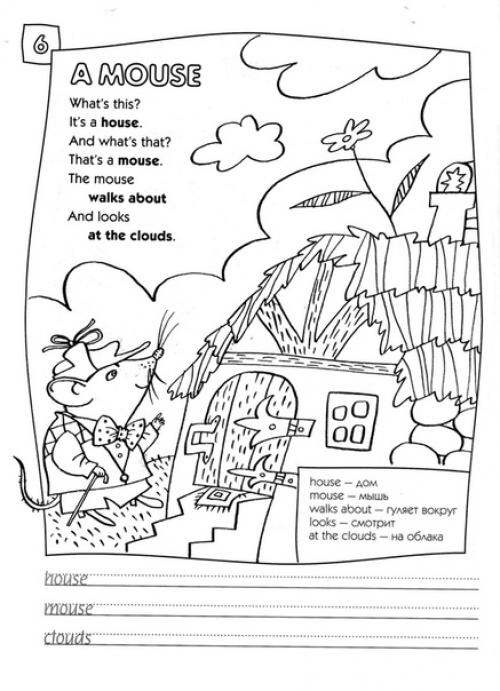 Английский для самых начинающих! 06