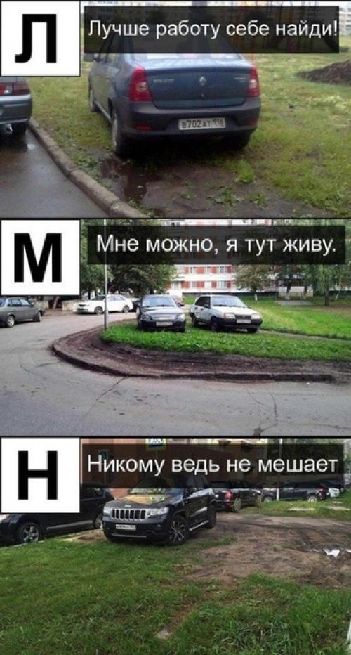 Азбука оправданий автохамов. 04