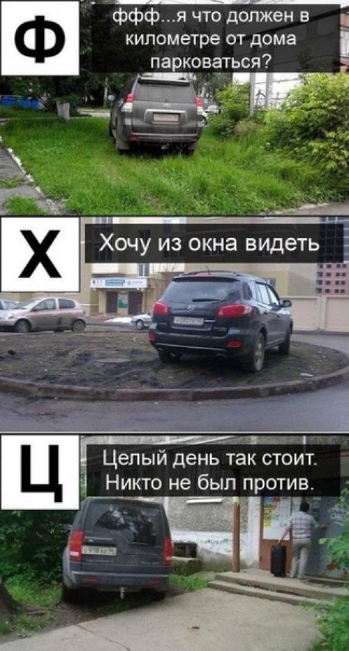 Азбука оправданий автохамов. 07