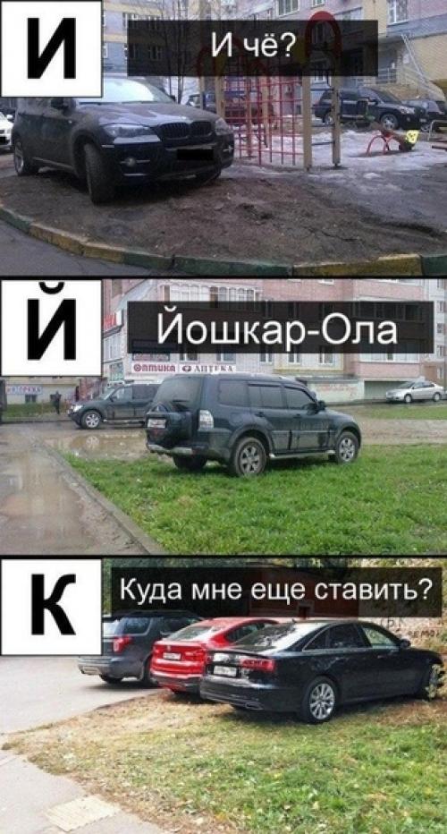 Азбука оправданий автохамов. 03