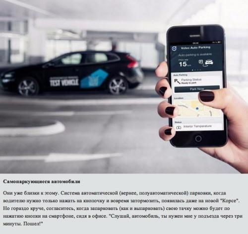 10 технологий, которые перевернут мир авто. 03