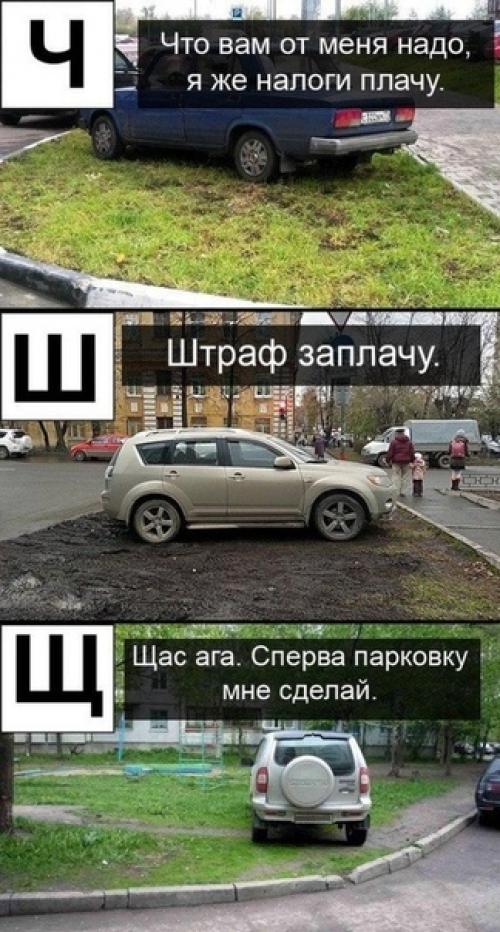 Азбука оправданий автохамов. 08