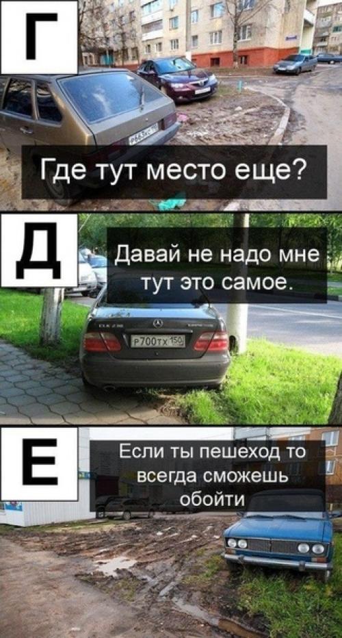 Азбука оправданий автохамов. 01