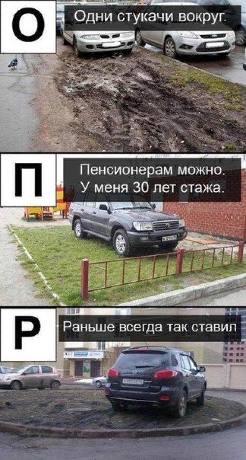 Азбука оправданий автохамов. 05