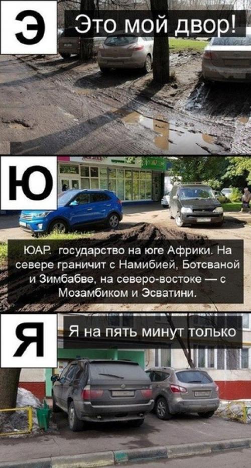 Азбука оправданий автохамов. 09