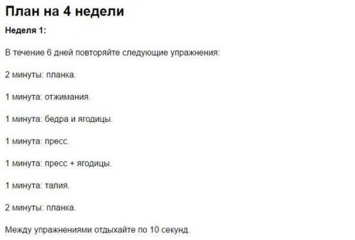 7 упражнений, которые преобразят ваше тело всего за 4 недели. 07