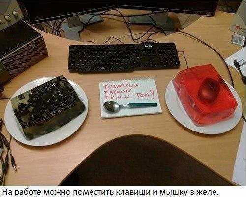 Отличные розыгрыши!  Скоро 1 апреля, добавь на стену. 02