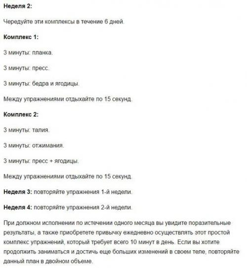 7 упражнений, которые преобразят ваше тело всего за 4 недели. 08