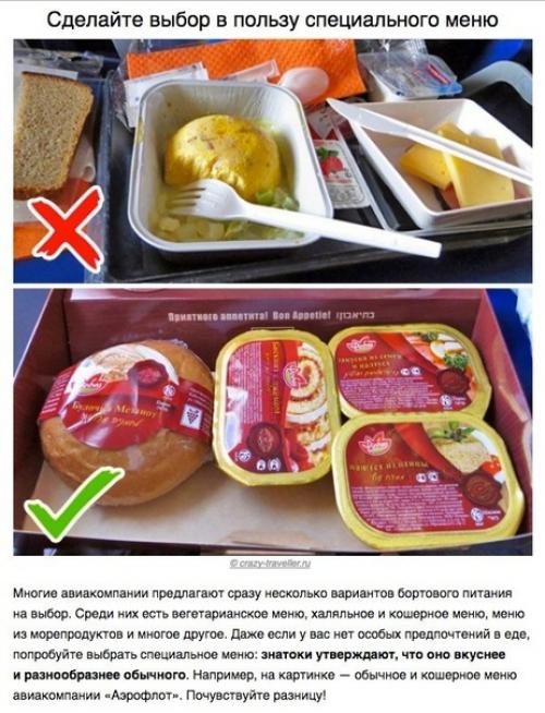 7 хитростей идеального полета, о которых не знает большинство пассажиров. 06