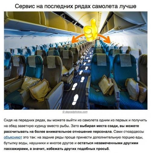 7 хитростей идеального полета, о которых не знает большинство пассажиров. 04
