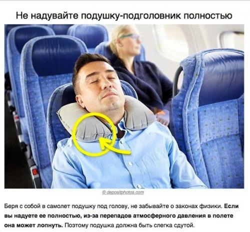 7 хитростей идеального полета, о которых не знает большинство пассажиров. 05