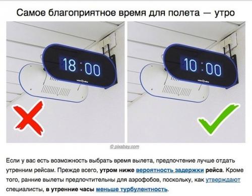 7 хитростей идеального полета, о которых не знает большинство пассажиров. 03