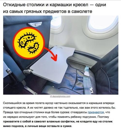 7 хитростей идеального полета, о которых не знает большинство пассажиров. 02
