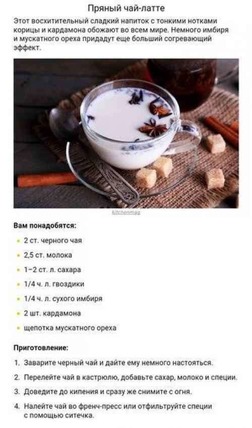 8 вкуснющих согревающих напитков для осени. 03