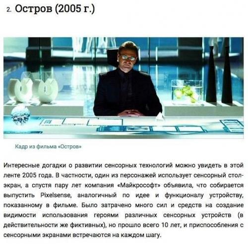 10 фильмов, предсказавших появление новых технологий. 01